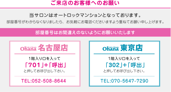 ご来店のお客様への願い